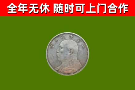 兰州市回收袁大头